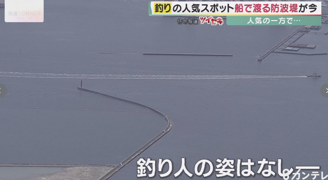 神戸の沖防波堤、黙認から一転立ち入り禁止へ